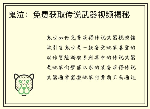 鬼泣：免费获取传说武器视频揭秘