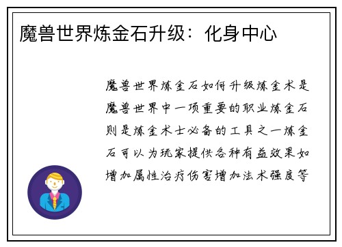 魔兽世界炼金石升级：化身中心